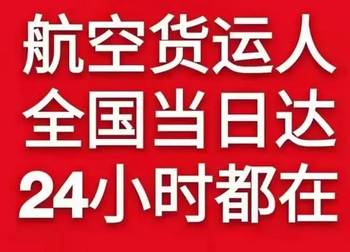 永兴航空邮寄货物、航空货运:物流行业各岗位招聘